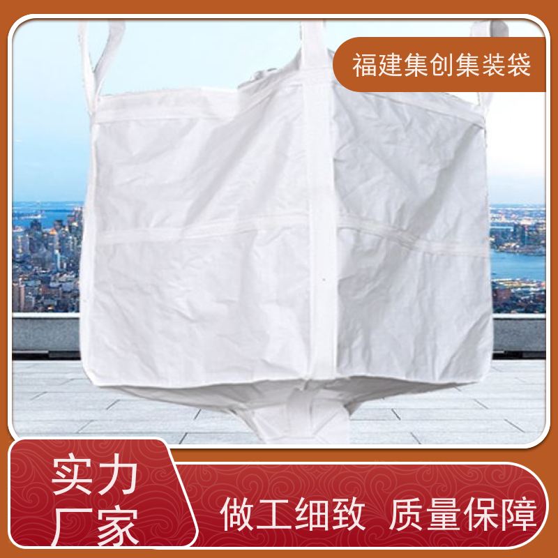 1.5吨敞口平底 易于搬运 十字兜底上料口吨包袋 加厚防水 