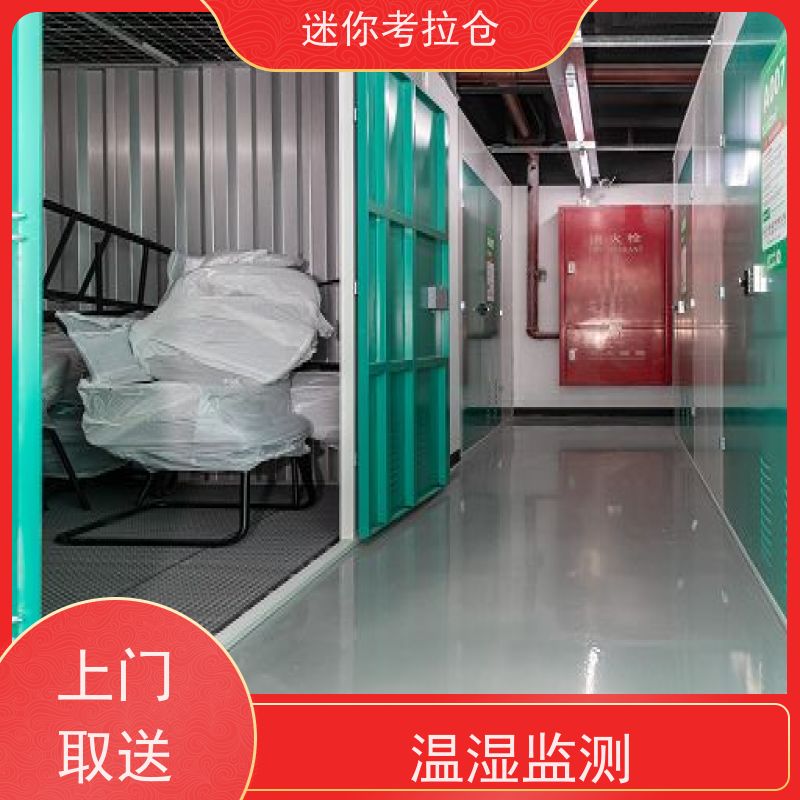 考拉迷你仓 上海闵行区 物品短期寄存仓库 出租网收费表