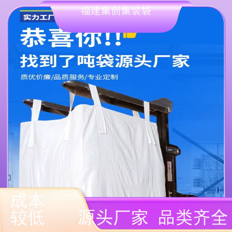 粮食吨包 加强型承重吨袋 防渗漏包袋源头厂家 结实耐用