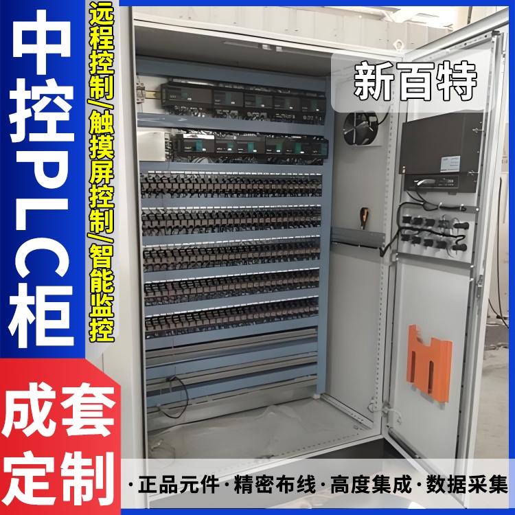 plc电气控制箱 远程监控配电柜 PLC控制系统柜 一体柜