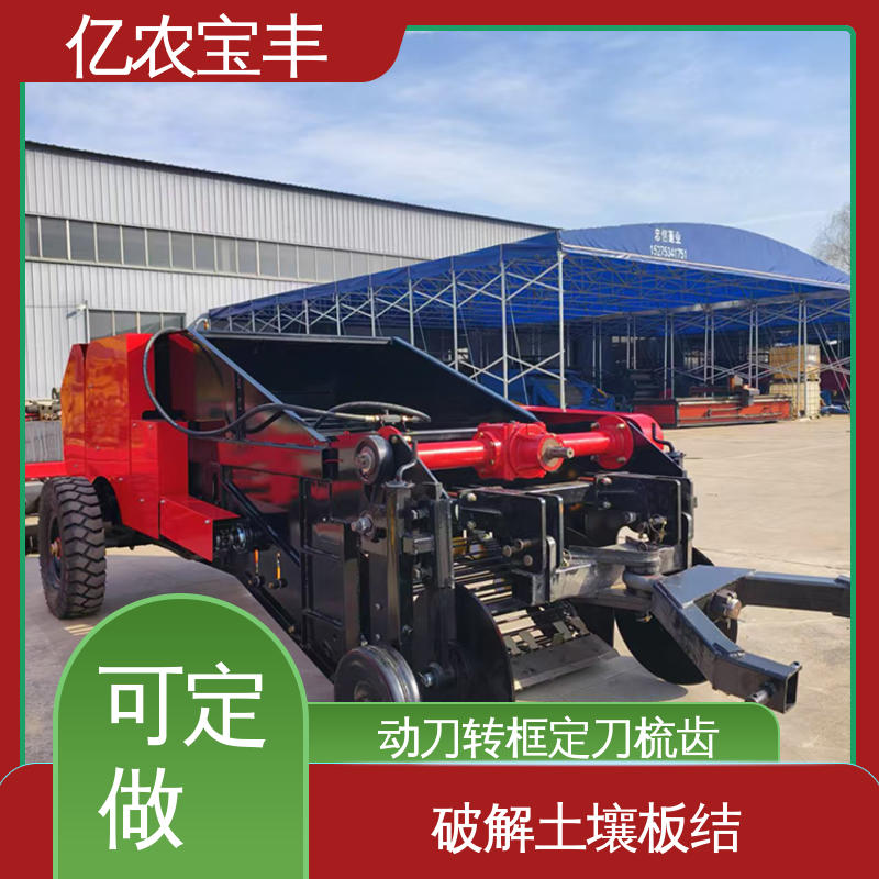 亿农宝丰 残膜回收打包一体机 转框 动刀 定刀 梳齿式 解决作物减产