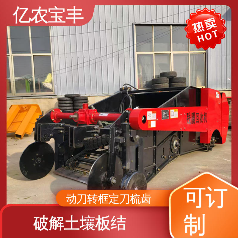 亿农宝丰 转框 动刀 定刀 梳齿式 粉碎根系土块 残液回收器 可定制