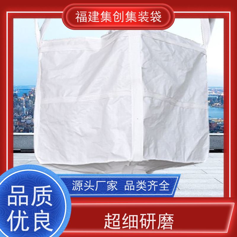 化工集装袋厂家 响应率高 蓝色白色吨袋 承重1-3吨