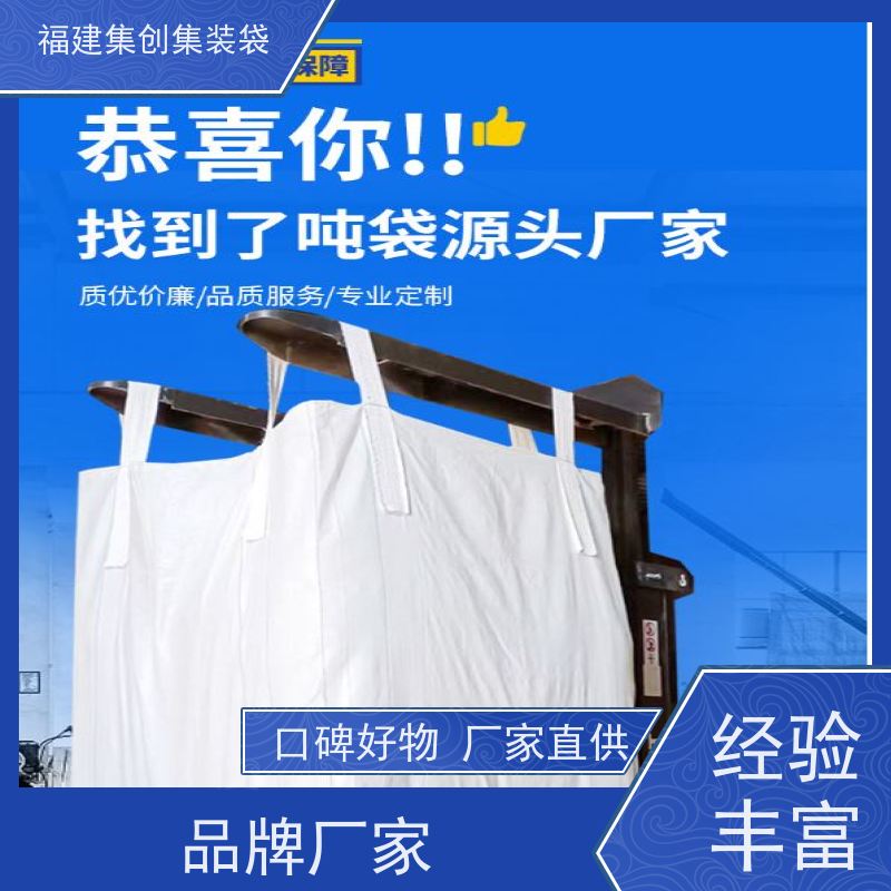 生产四吊兜底吨袋 结实可靠 防静电集装袋 加厚防水 