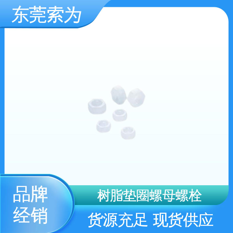 批发供应 日本锅屋NBK SPV-W螺母螺栓 树脂垫圈 用于通用设备制造