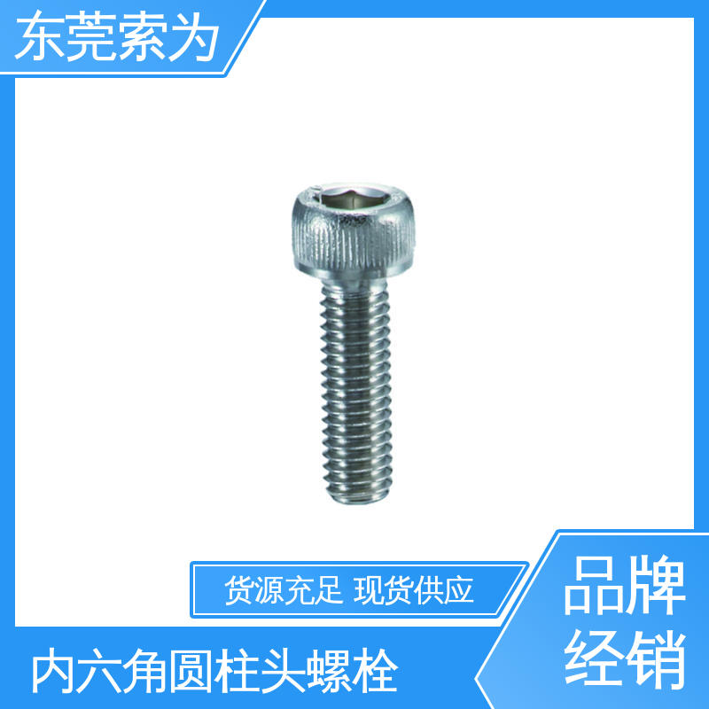 供应 NBK 带排气孔不锈钢内六角圆柱头螺栓 紧固件配件 品牌经销
