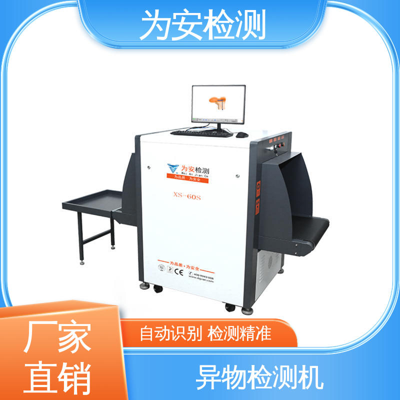 源头厂家 异物检测仪 XS-60S异物检测机 玩偶异物检测 自动识别