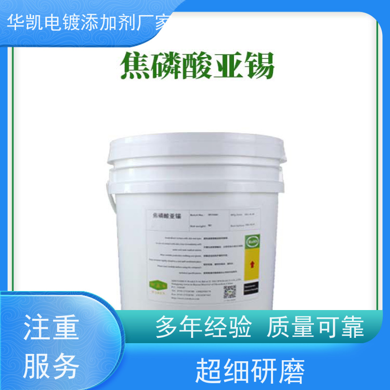 焦磷酸亚锡 无氰电镀镀锡催化剂 现货速发 经久耐用