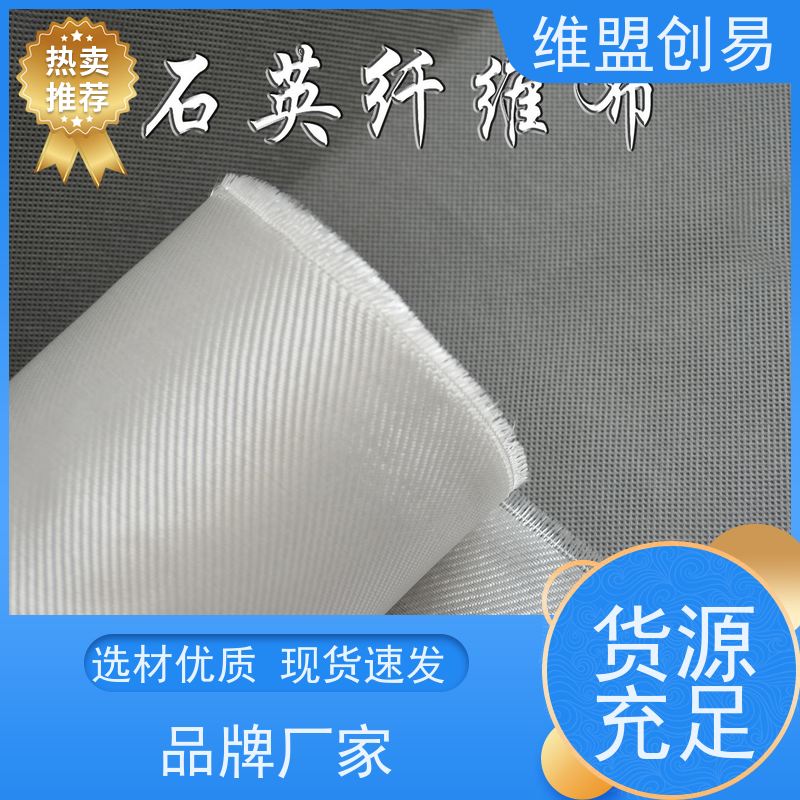 维盟创易 飞艇 石英纤维布 高强度模量 品质保证