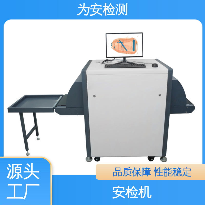 为安检测 5030A过包机 快递安检机 AI智能识别安检设备 规格多样