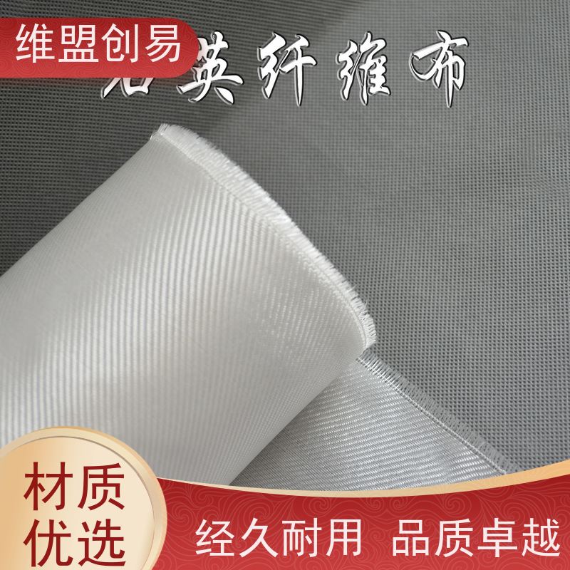 维盟创易 发动机 石英纤维布 介电性能优 质量稳定