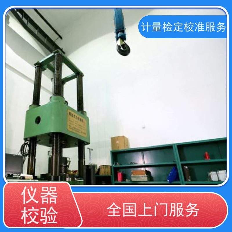 【昇特】抗折试验机计量校准技术绵 阳当地机构免下厂费加急上门