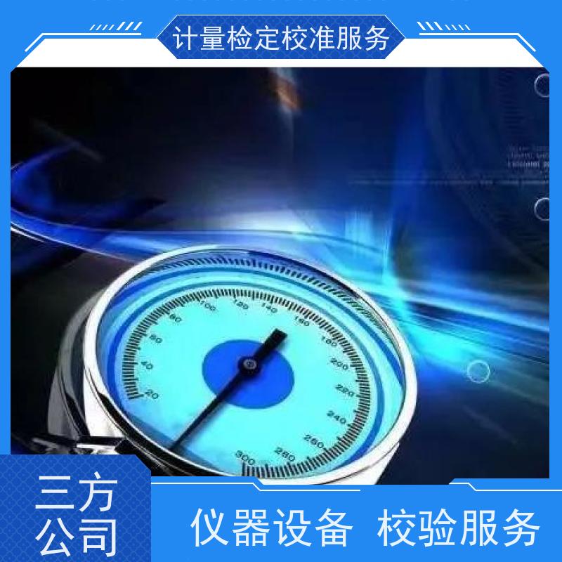 【昇特】液体流量计计量校准技术绵 阳当地机构免下厂费加急上门