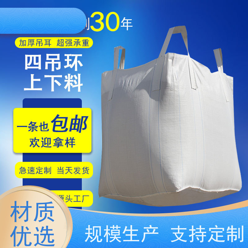 工地桥梁预压袋 承重力强 内拉筋吨包 轻便易操作规格齐全 