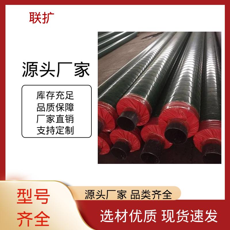 联扩 区域供冷石化领域 预制直埋保温钢管 现货直发 防水防潮