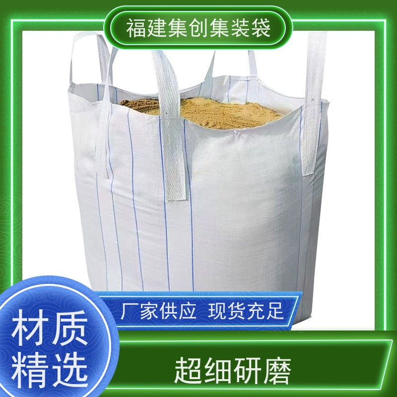 水泥砂石吨包 加强型承重吨袋 防静电集装袋 环保
