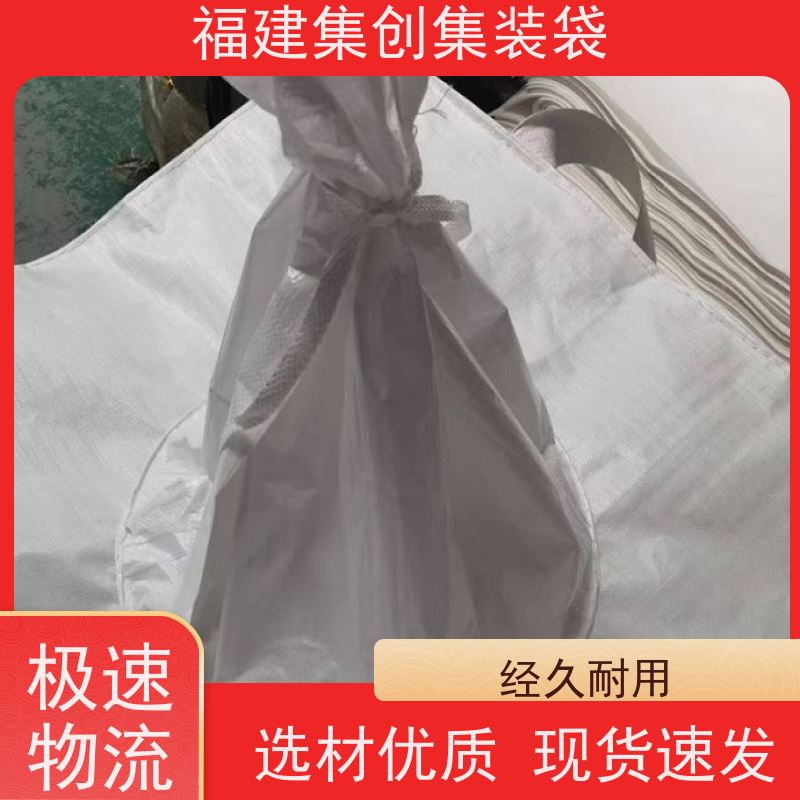 全新吨包袋耐磨 结实可靠 吨袋集装袋 三天交货 