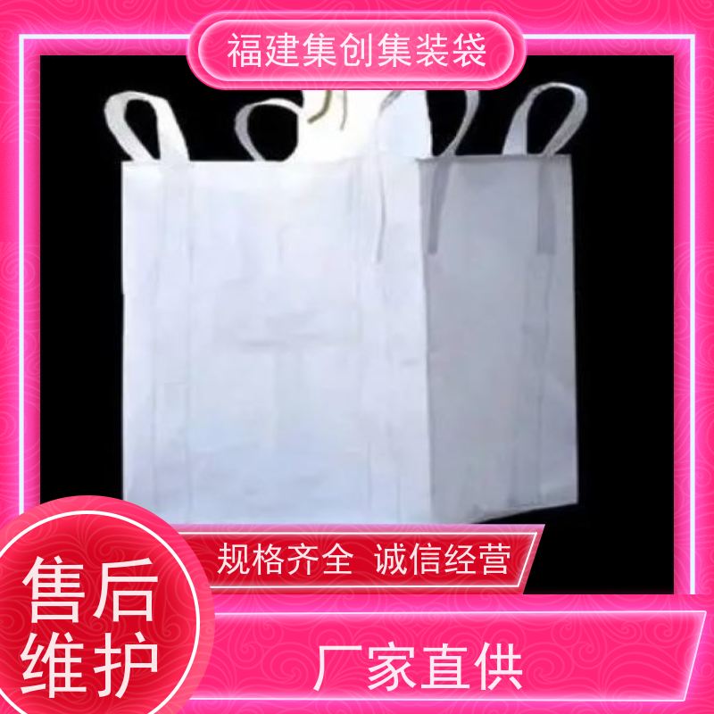 集创塑业吨包袋 易于搬运 90*90*100集装袋 承重1-3吨