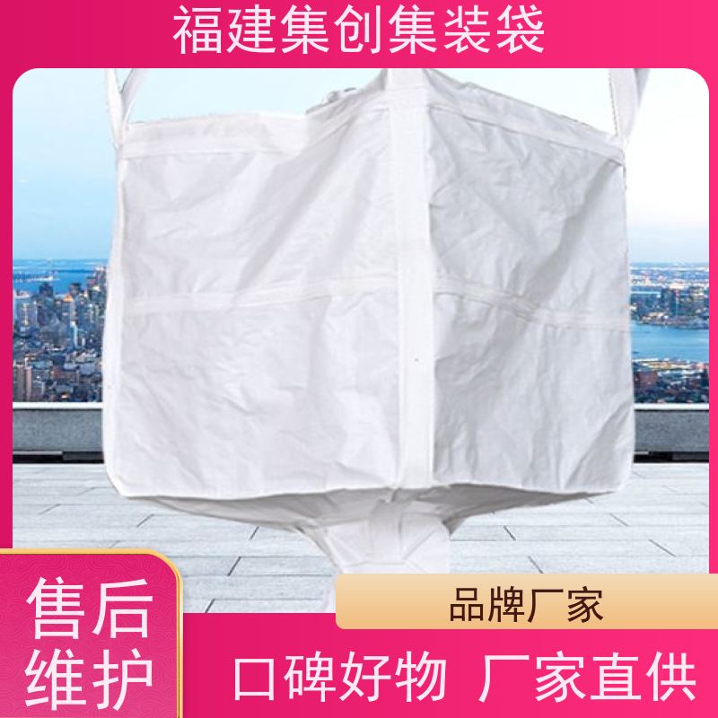 集创塑业吨包袋 结实可靠 全新C型导电吨袋 可用于出口可以 