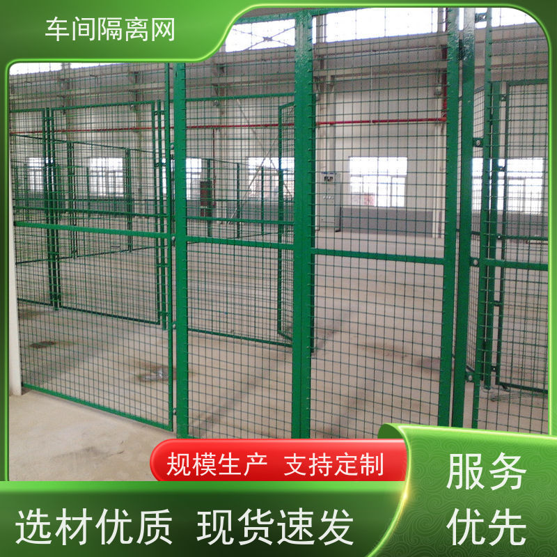 福嘉丝网车间库房隔离网框架护栏网表面处理