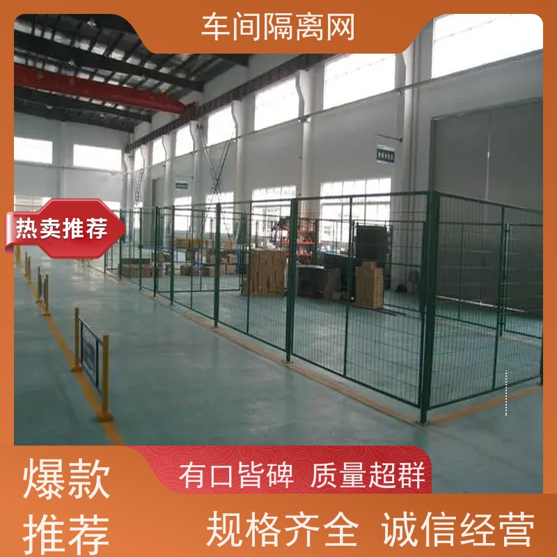 福嘉丝网车间防护网场地分区护栏网栅栏安装