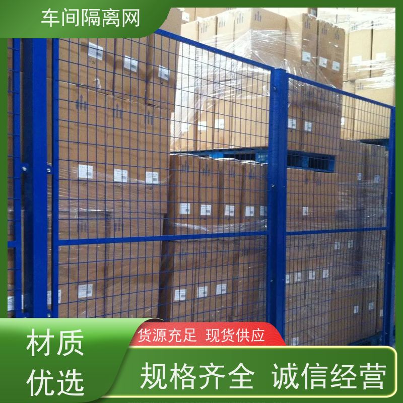 福嘉丝网仓库隔离栅场地分区护栏网栅栏安装