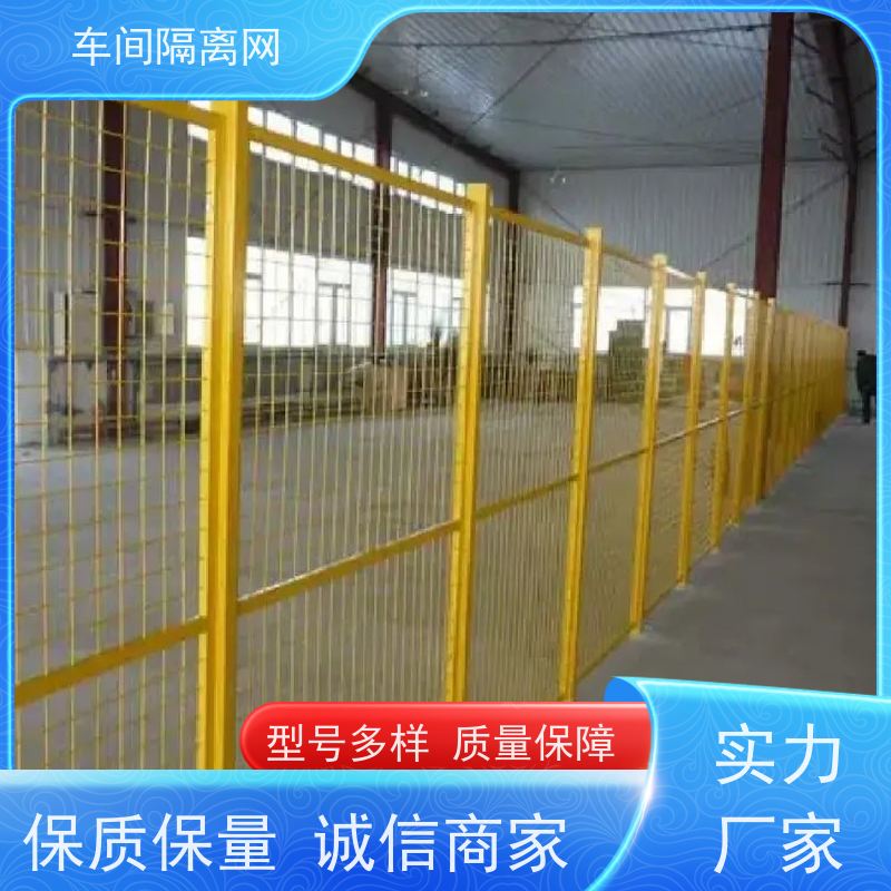 福嘉丝网移动护栏仓储围栏设备防护网表面处理