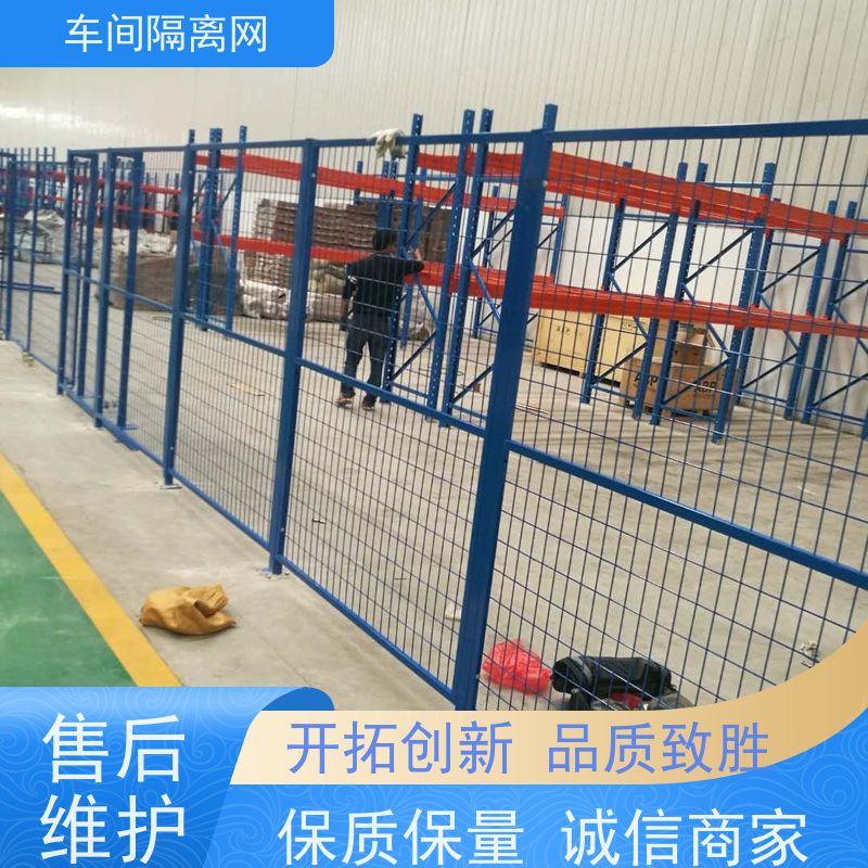 福嘉丝网移动护栏仓储围栏车间仓库隔离网表面处理