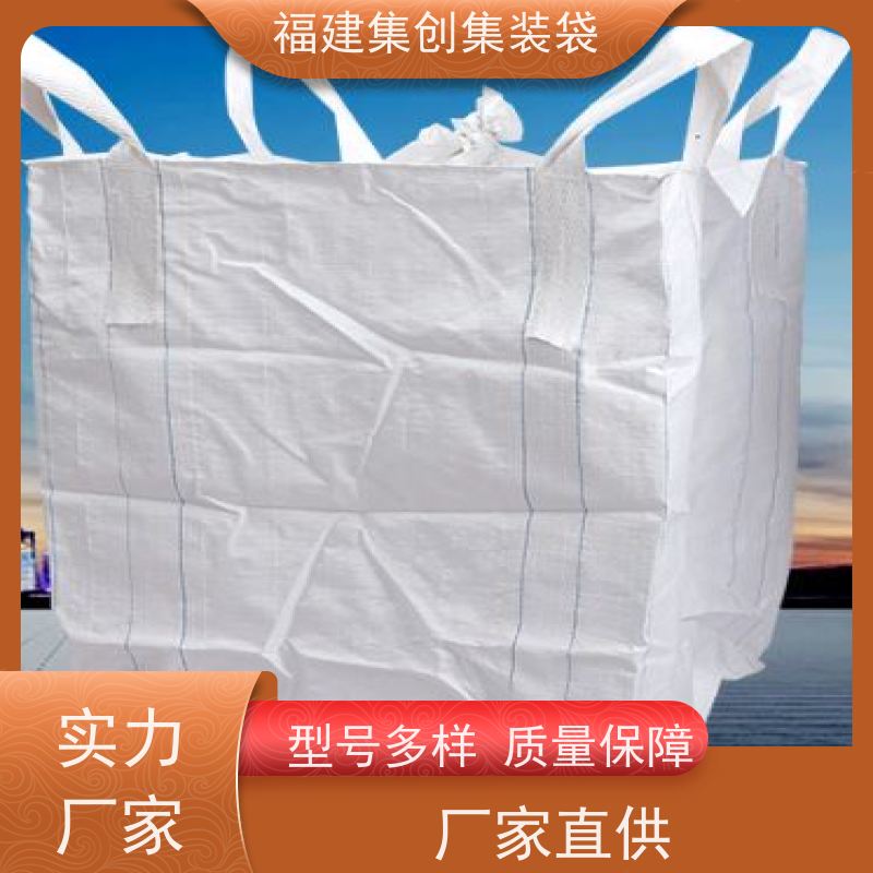 塑料柔性集装袋 免费设计打样 防渗漏包袋源头厂家 定制生产