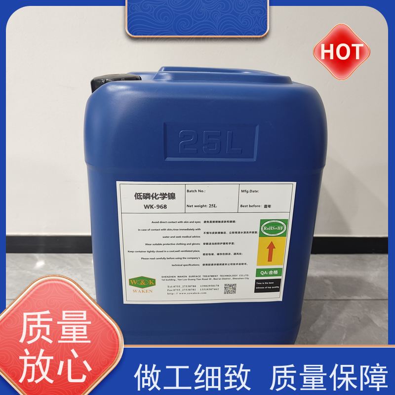 高磷化学镍添加剂 优化沉积 提升工件硬度与耐磨性