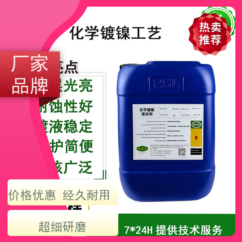 低磷化学镍添加剂 优化镀层性能 提升硬度耐磨性
