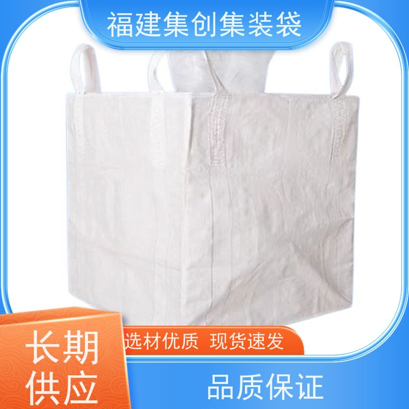 加厚集装袋 自收紧 十字兜底上料口吨包袋 定制生产