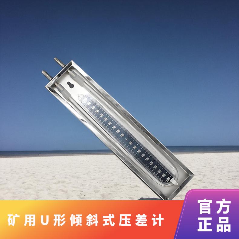 CQY-150型矿用U形倾斜式压差计 体积小重量轻