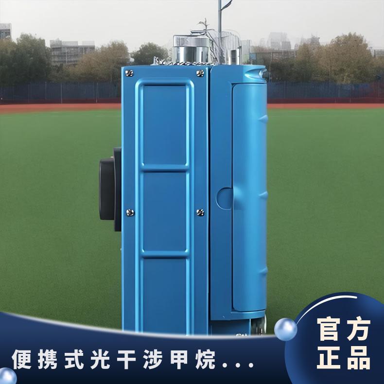便携式光干涉甲烷测定器 用于煤矿气体的快速检测