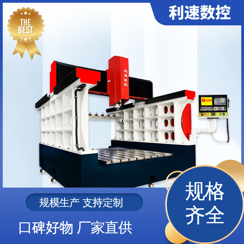 源头厂家 钻铣床 高效节能工作效率高 精准度高 利速数控