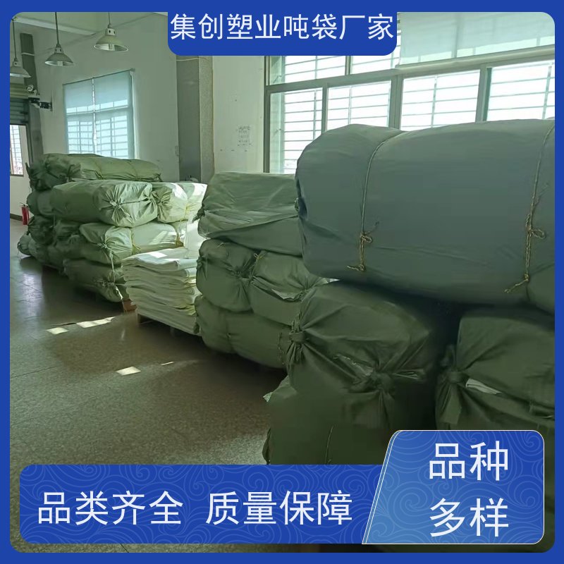 集创品牌 下料口热封 防静电吨袋 专线物流发货迅速 