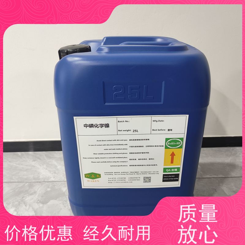 郑州 中磷化学镍添加剂 废水易处理 适用于复杂件