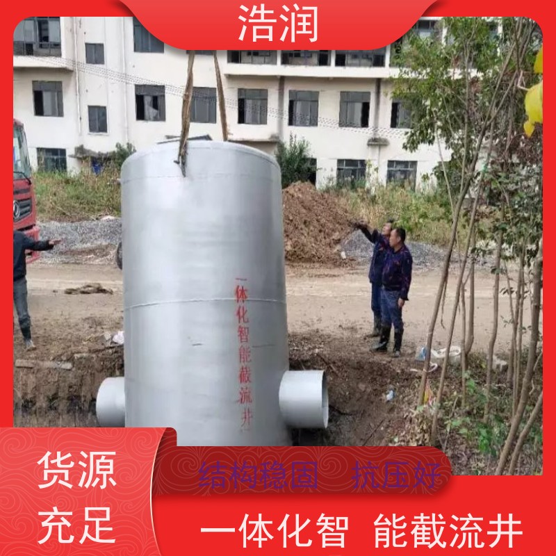 浩润 雨污分流截流井 结构稳固 抗压好 应用广泛