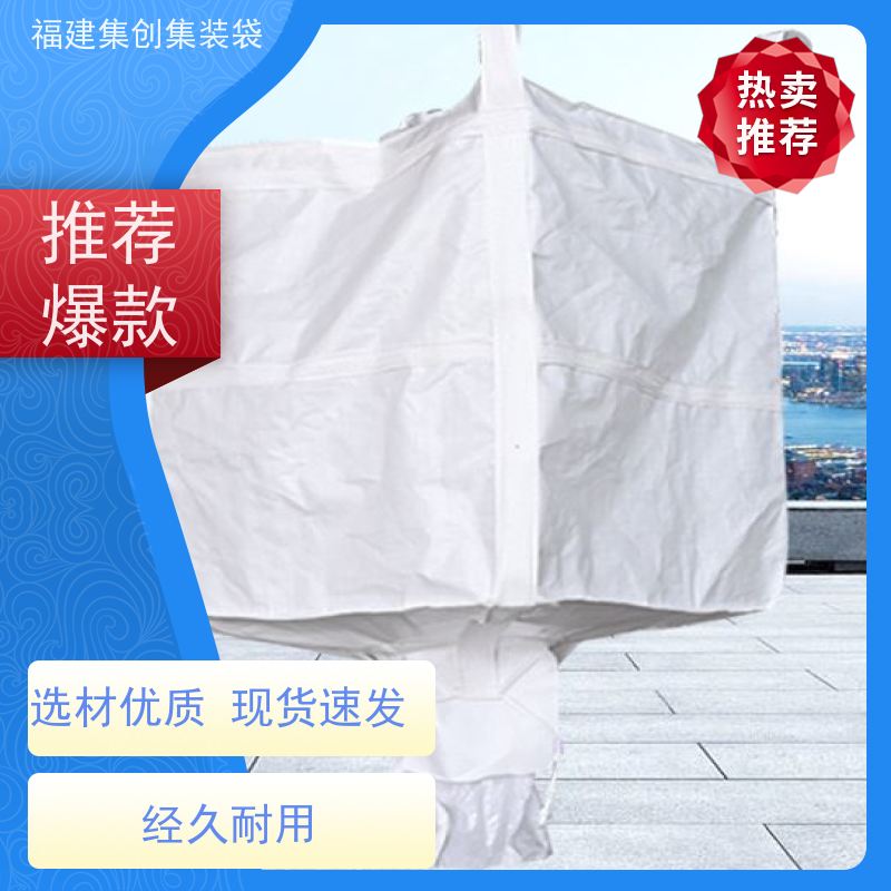 水泥砂石吨包 支持定制 物流运输吨袋 可用于出口可以 