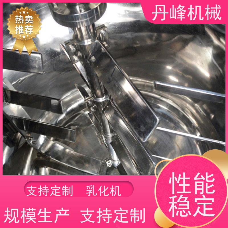 丹峰 非标定制不锈钢 软膏 乳胶漆 实验室 乳化调配罐生产厂家