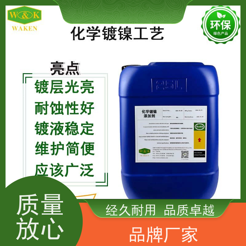 高磷化学镍添加剂 宽温域适用 增强镀层性能 维护简便