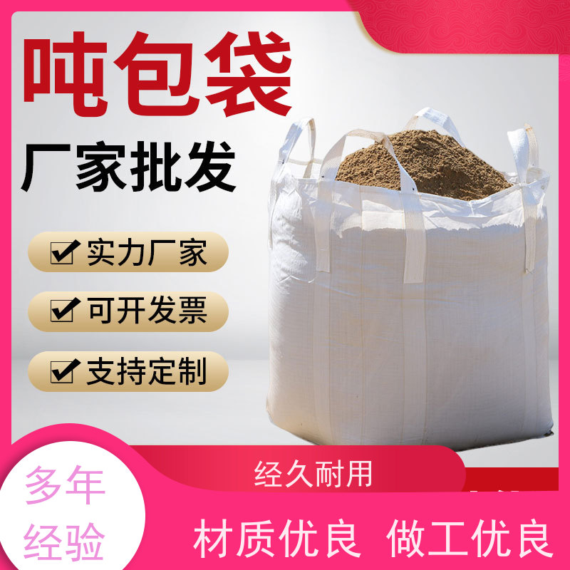 耐磨耐用防潮吨包 按需定制 防膨胀桥梁预压袋 规格齐全 