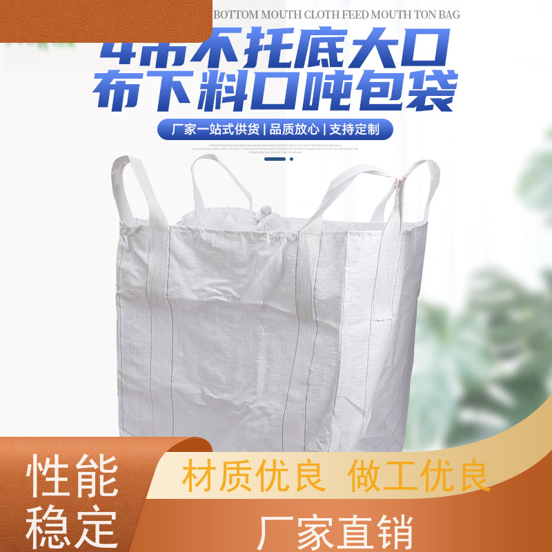 集装袋生产厂家 材料PP原料 加厚耐磨吨袋 品质保证 