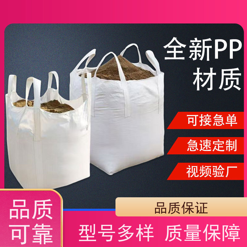 集装袋生产厂家 环保 吨袋太空袋吨包袋 多用途 