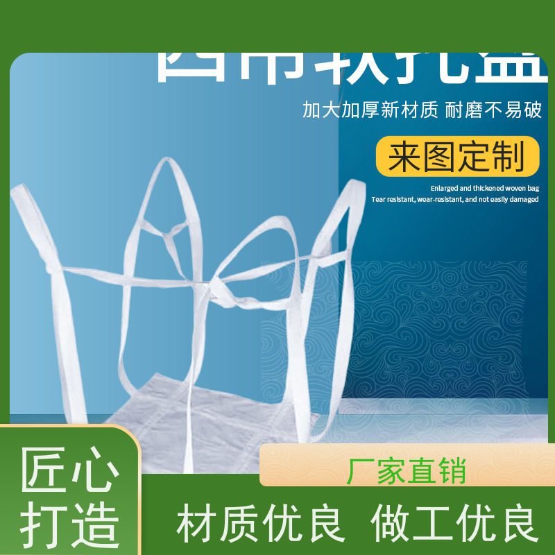 集装袋生产厂家 美观耐用 内拉筋吨包 防潮防尘