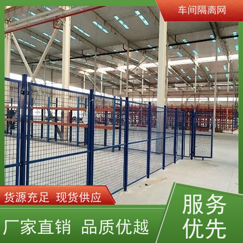 福嘉丝网车间库房隔离网颜色种类多表面处理