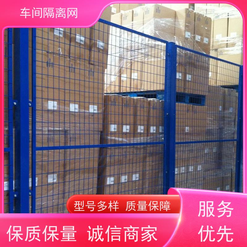 福嘉丝网车间防护网场地分区护栏网栅栏安装