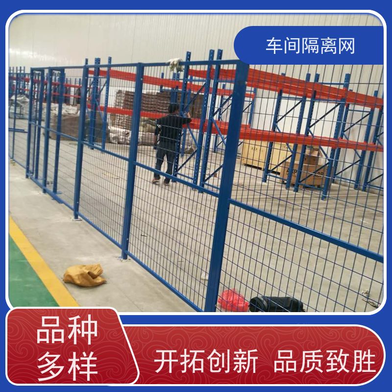 福嘉丝网车间库房隔离网场地分区护栏网栅栏表面处理