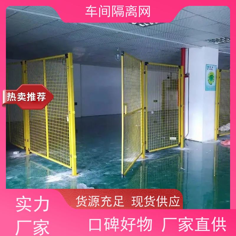 福嘉丝网机械设备围栏场地分区护栏网栅栏表面处理