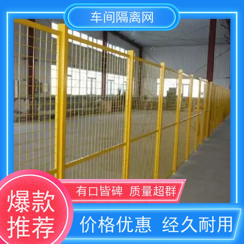 福嘉丝网移动护栏仓储围栏车间仓库隔离网安装